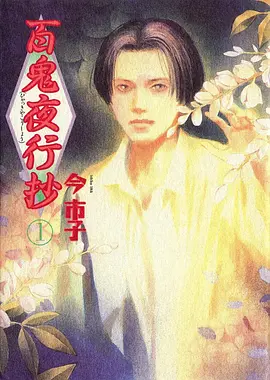 日本漫画 东京复仇者 时间循环漫改推荐封面